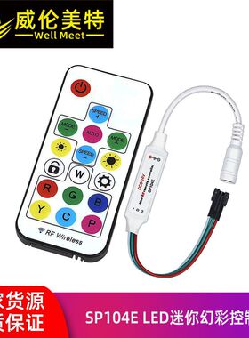 SP104eLED幻彩控制器 全彩5-24V LED灯带RF无线射频遥控器