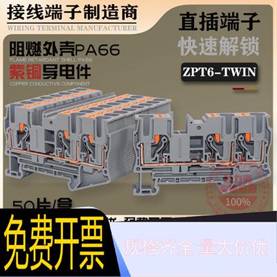 PT6-TWIN一进二出快速导轨端子弹簧直插式免工具6平方接线端子排