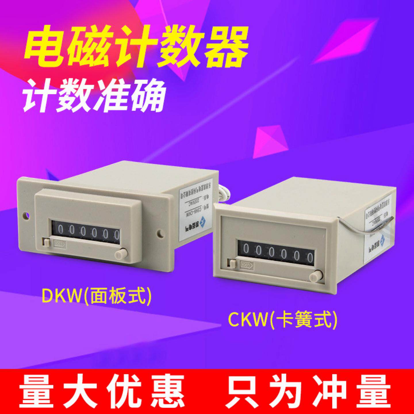 供应 电磁计数器CSK6-NKW 包装机计数器 气压冲床计数器
