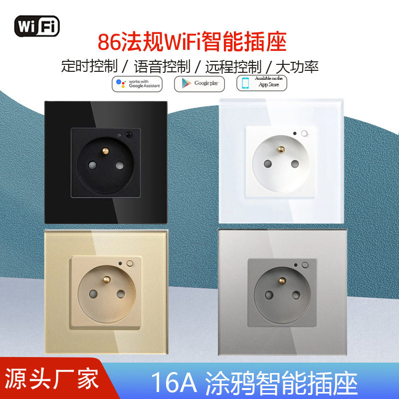法规涂鸦Wifi智能插座单联双联墙壁面插座语音控制钢化玻璃面板