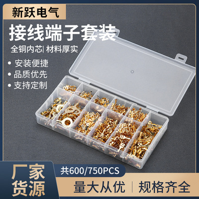 600/750PCS 裸端子金色插簧端子插片组合套装 裸端子铜接线端子