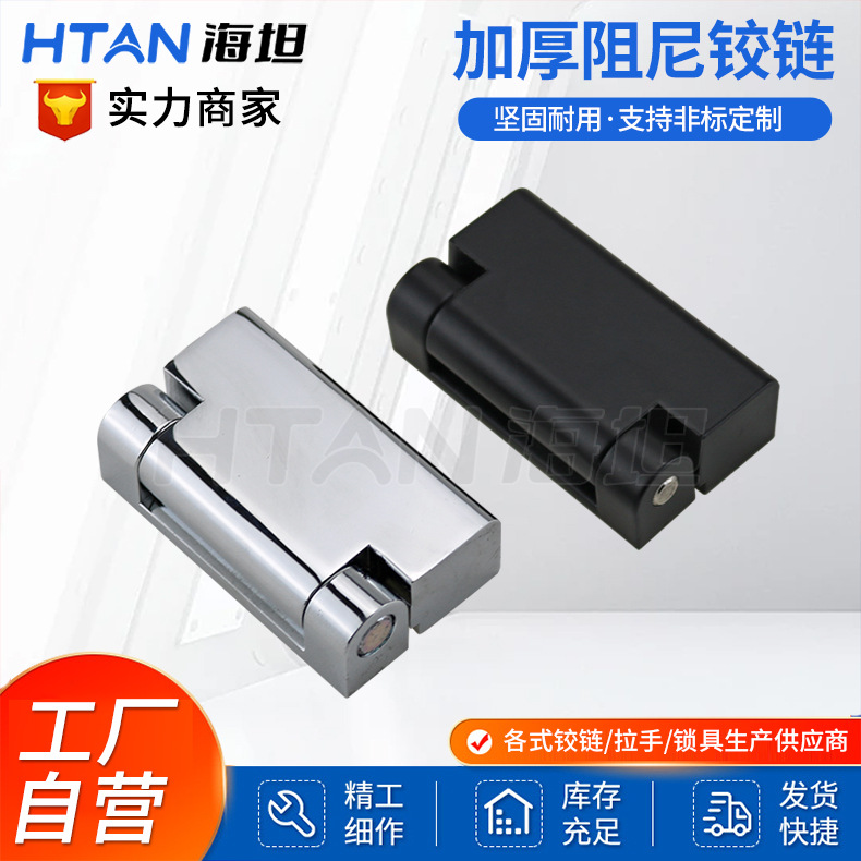 海坦 HL023阻尼铰链扭矩转轴合页 随任意停机柜门铰链 直销