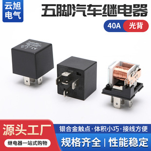 40A汽车继电器JD29121光背五脚12V24V 继电器 72V大灯空调焊接式