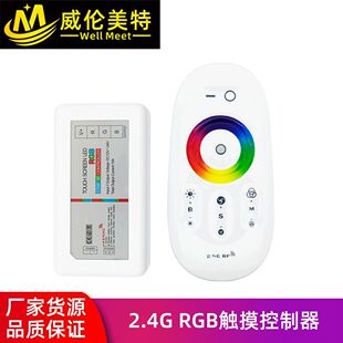 2.4G RGB触摸控制器RGB灯条灯带控制器2.4G汽车氛围灯控制器