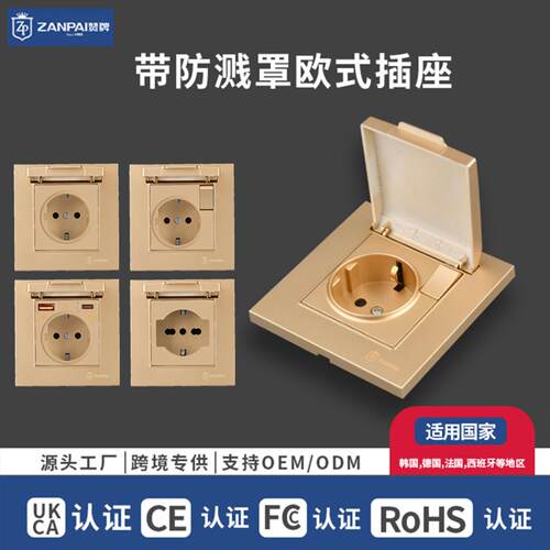 赞牌16A德式芬兰欧标奥地利德标带防溅罩usb/type-c20W快充插座