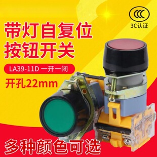 供应 LA39-11D带灯自复位 启动按钮开关 红绿黄AC220V380VDC24V