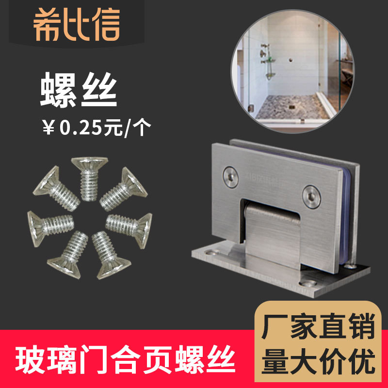 不锈钢合页螺丝防滑浴室夹内六角螺栓淋浴房折页螺钉配件直销