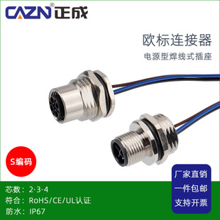 正成M12焊线式防水连接器电源型S编码内置灌胶3PIN 4芯板前后插座