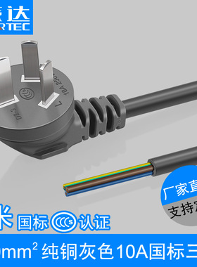 多规格线材加工 1平方线 灰色3米线 排插板插座板电源线3000W