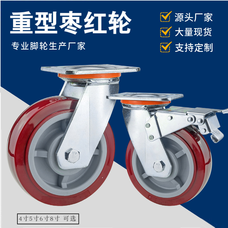 重型枣红双轴聚氨酯脚轮4寸5寸6寸8寸万向轮PVC轮工业平板车滚轮