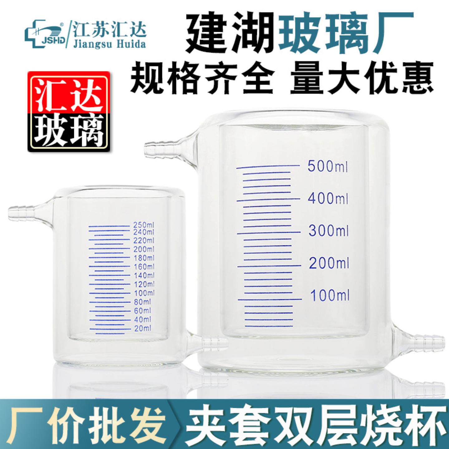 汇达夹套烧杯光化反应器带刻度双层玻璃量杯50/100/500/1000ml