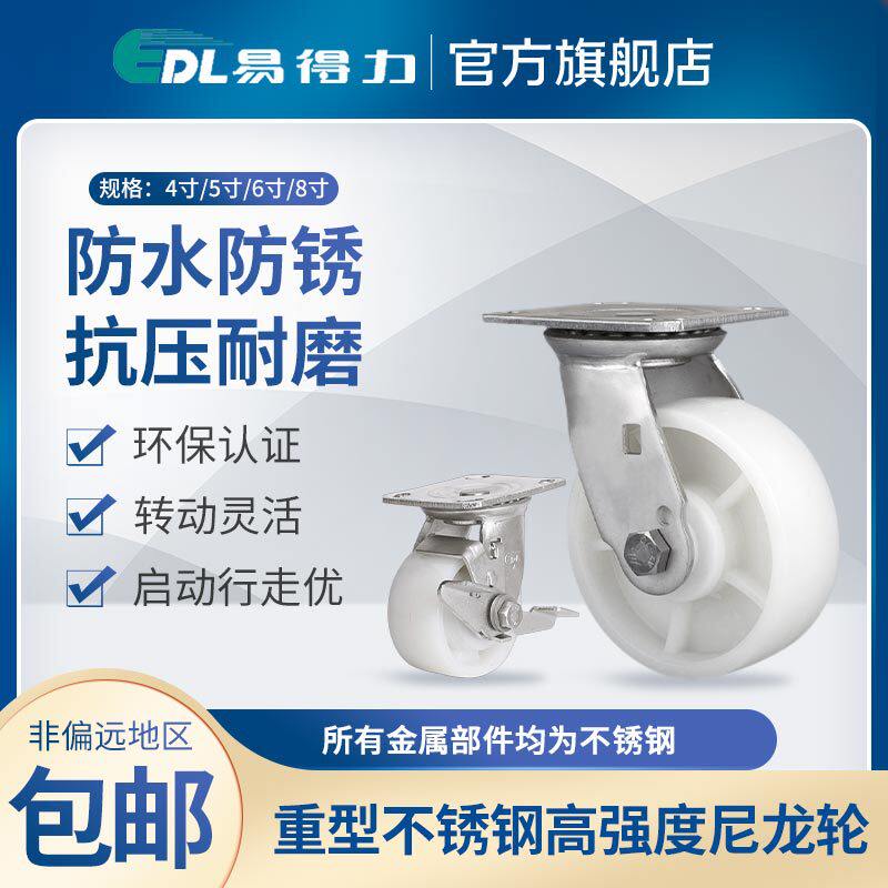 易得力脚轮不锈钢重型4寸5寸6寸8寸定向万向刹车尼龙PA脚轮S71-25