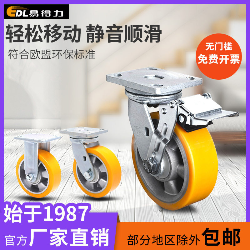 易得力重型5寸6寸8寸定向万向刹车聚氨酯PU脚轮万向轮78-86A