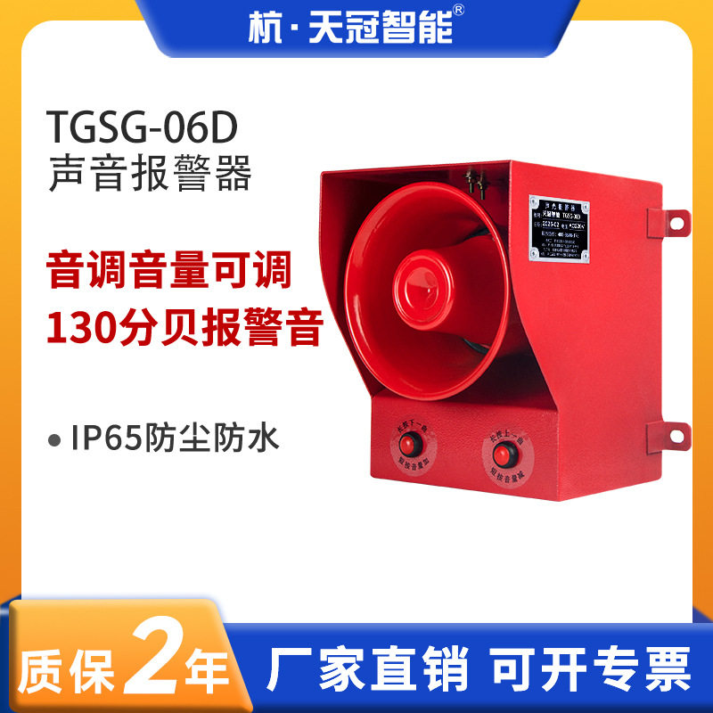 TGSG-06D声音报警器 可调语言语音报警器 130分贝 220v 380v