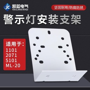 防锈声光报警器支架 供应防腐警报灯支架 警示灯金属烤漆支架