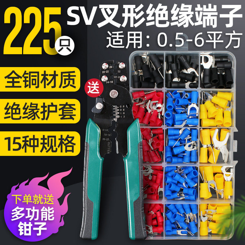 预绝缘接线端子冷压端子SV叉型形U型压线耳接线鼻盒装225只套装