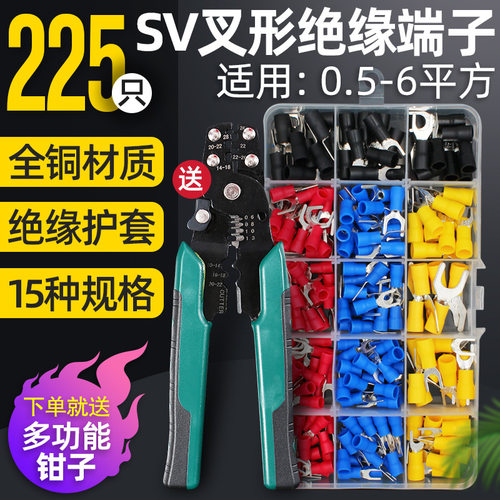 预绝缘接线端子冷压端子SV叉型形U型压线耳接线鼻盒装225只套装