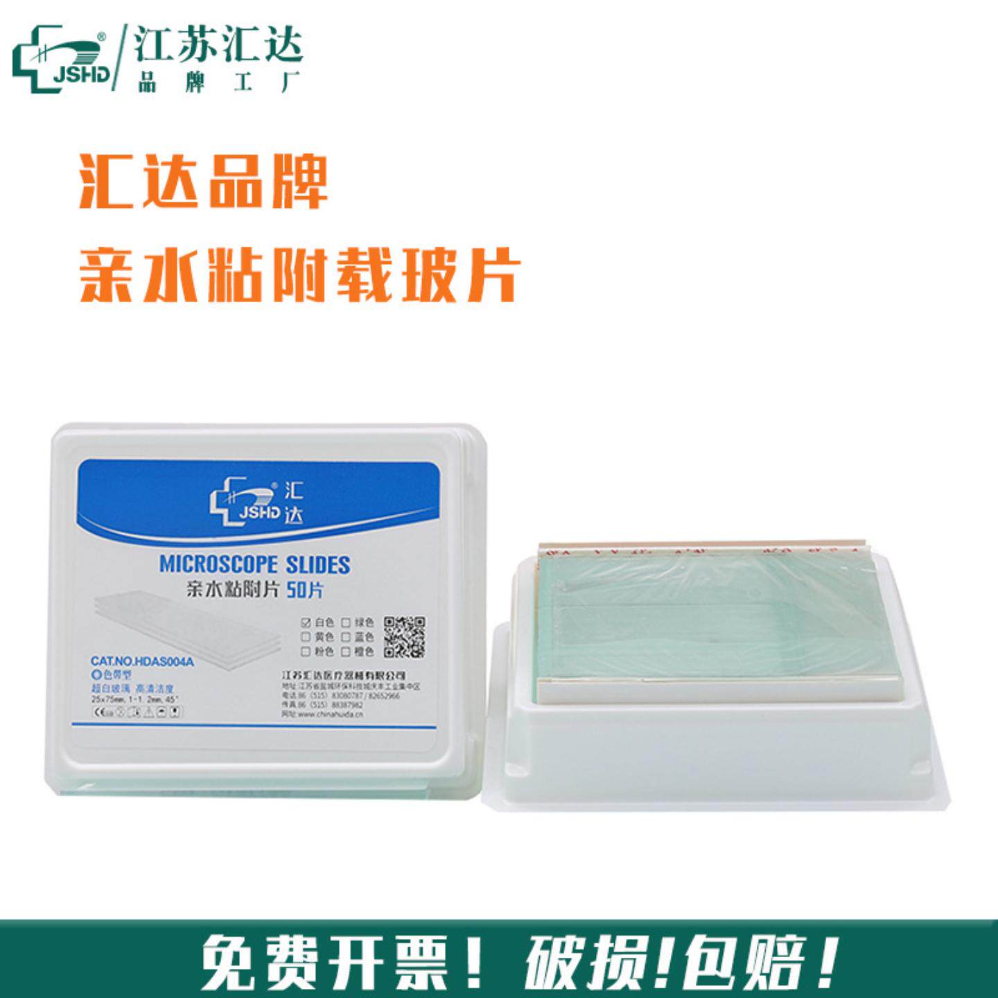 亲水粘附载玻片 超白玻璃免洗载玻片实验室罗氏机器用防脱载玻片