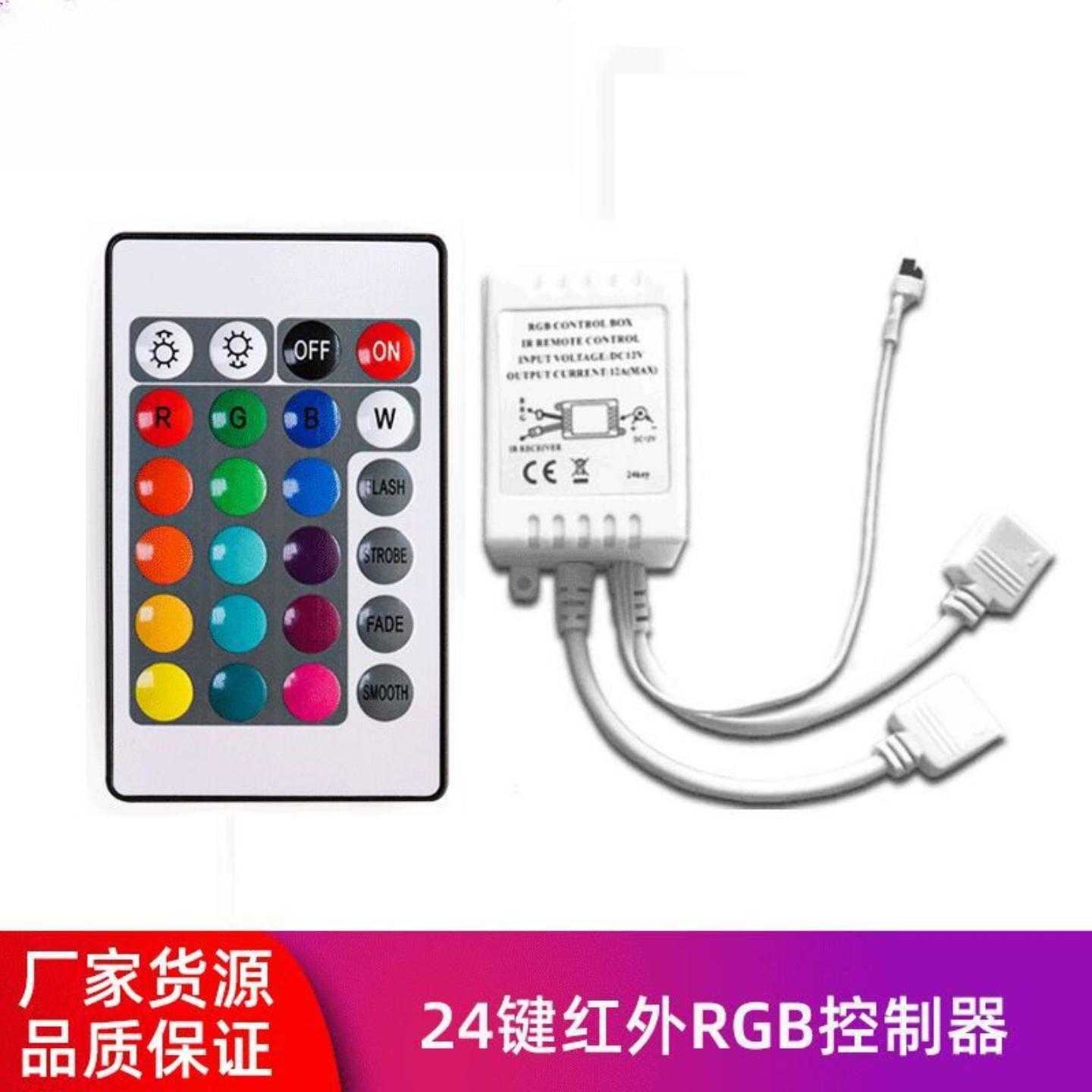 24键红外控制器LED双面板RGB七彩灯条灯带调光器12V遥控器可调光