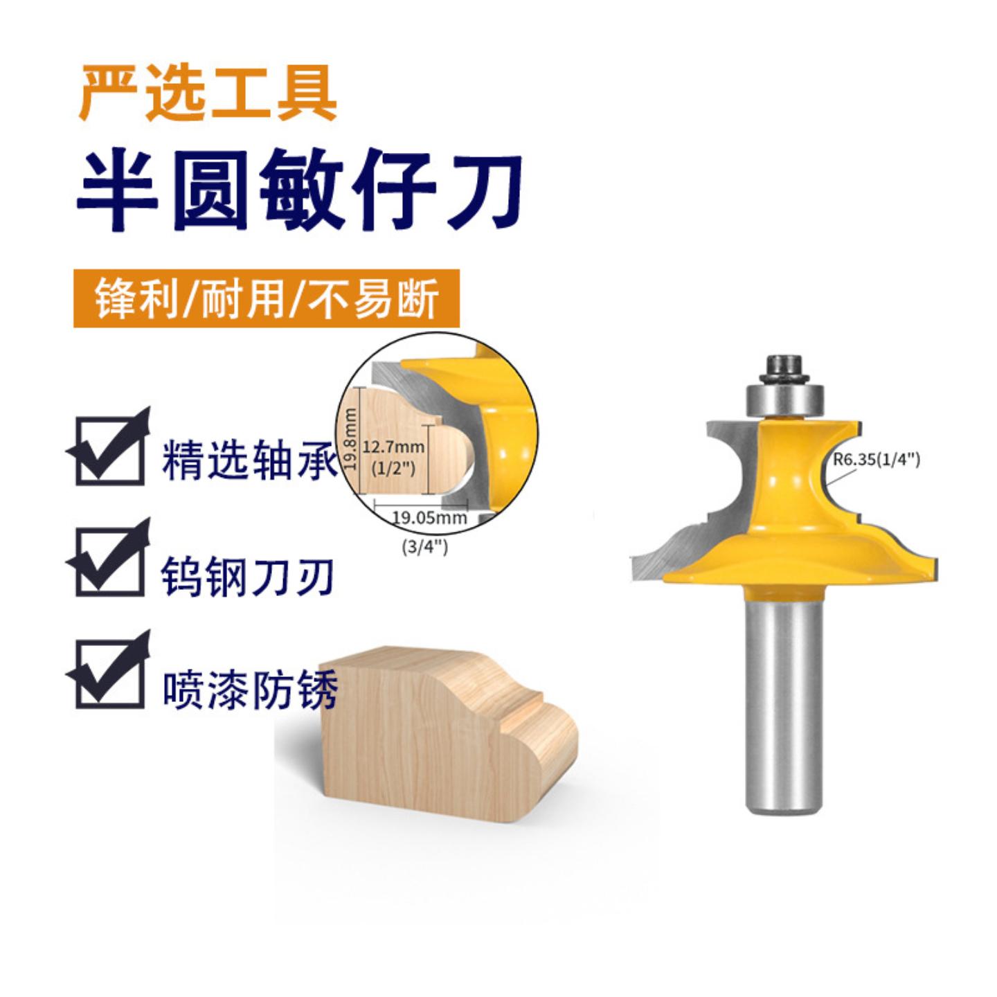 半圆敏仔刀钨钢铣刀柜门线刀柜门顶线刀线条刀木工铣刀