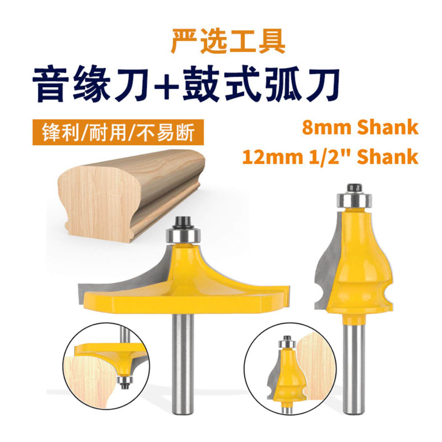 鼓式弧刀+音缘刀两件套扶手线条刀具锣铣刀雕刻木工铣刀