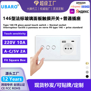 法标146钢化玻璃面板插座暗装 智能触摸按钮墙壁插座开关