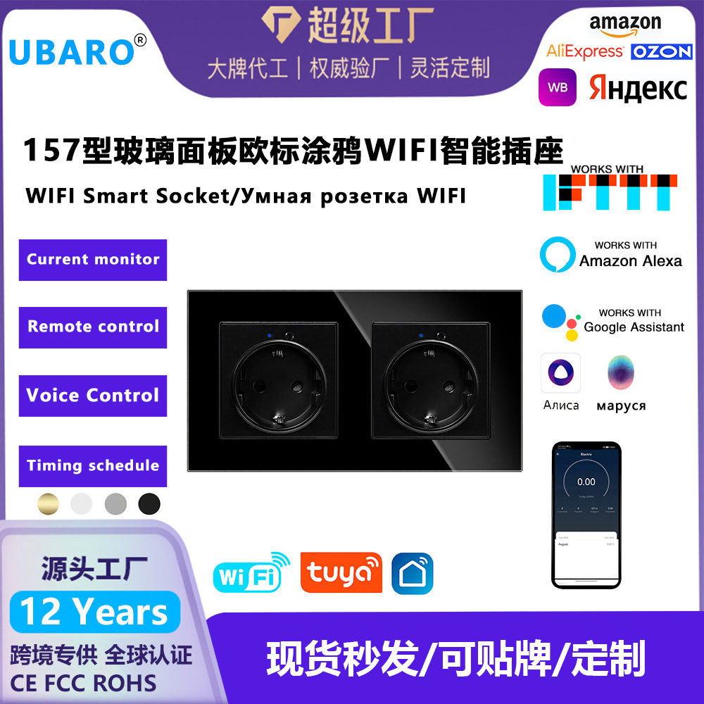 157型欧规涂鸦WIFI智能墙壁插座钢化玻璃Alisa语音APP插座面板