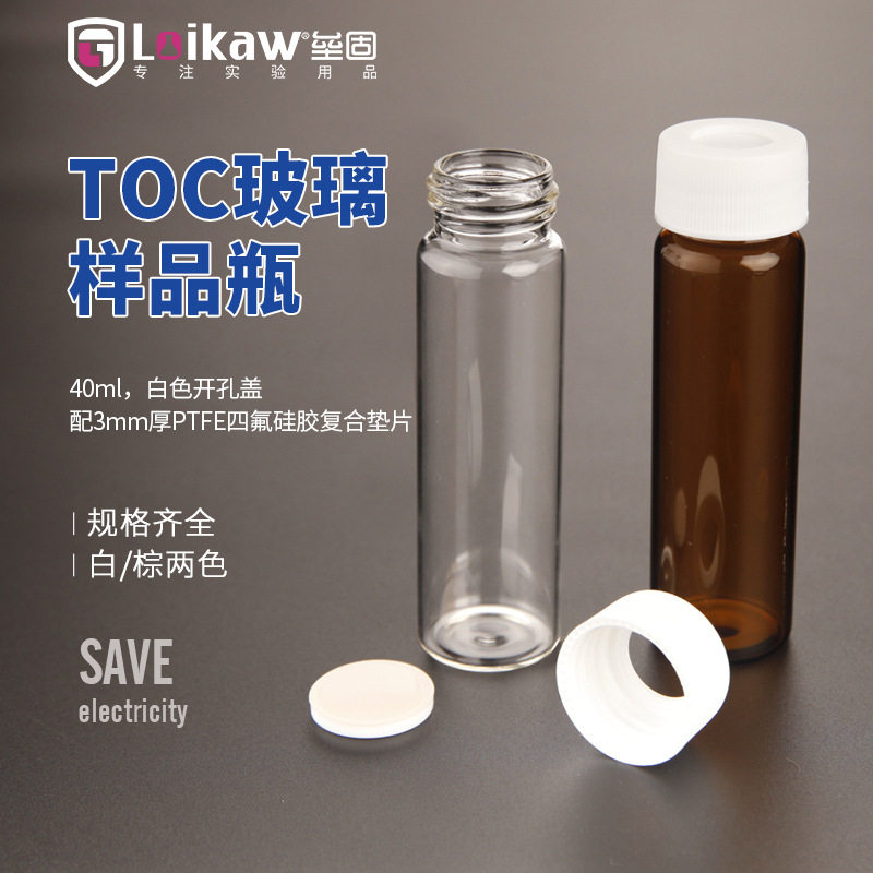 TOC透明棕色玻璃螺口样品瓶顶空样品瓶40ml试剂瓶带垫片 72个/盒