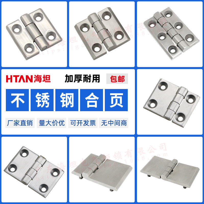 不锈钢CL226-1-2-3重型折叠合页大全405060工业配电箱柜门铰链