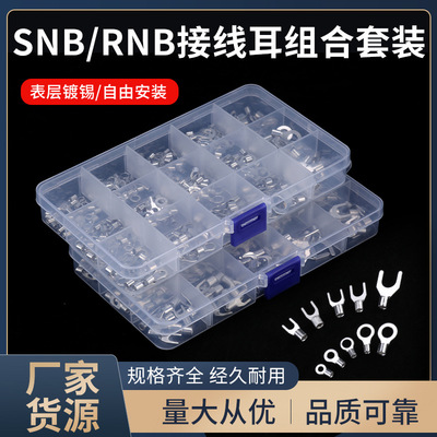 225PCS SNB/RNB冷压裸端子U型O型0.5-6平方接线端子裸接线耳套装