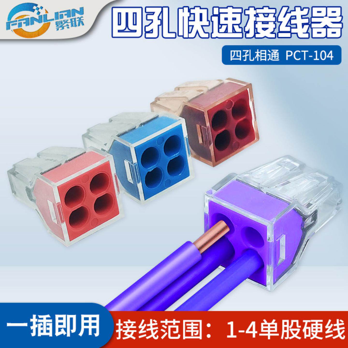 插拔万能家用电线连接器四孔快速接头接线端子并线器PCT