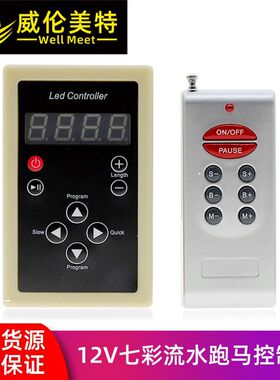 6803幻彩控制器505012V七彩流水跑马动感舞台灯LED灯条灯带光控