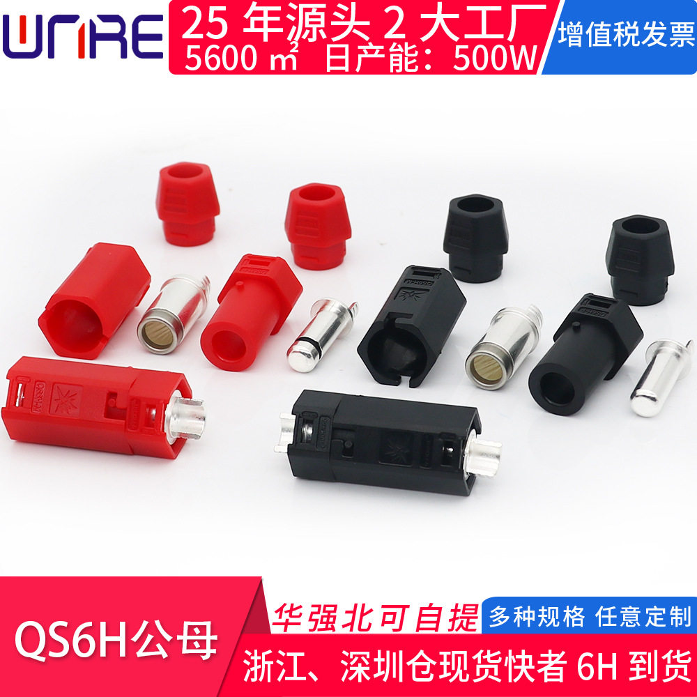 QS6H镀银防打火航模电摩锂电池插头 60A大电流红黑单芯公母连接器