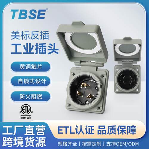 神创/TBSE美式美标防脱工业插头20A30A125/250V防水自锁防脱插头