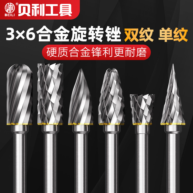 硬质合金磨头钨钢旋转锉金属木工电磨打磨头扩孔铣刀3*6套装