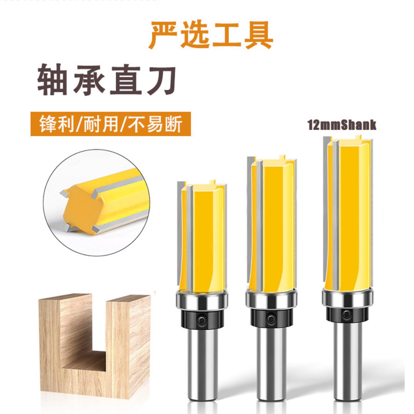 轴承直刀四刃仿型修边钨钢铣刀4齿开槽带轴承直修刀套装木工铣刀