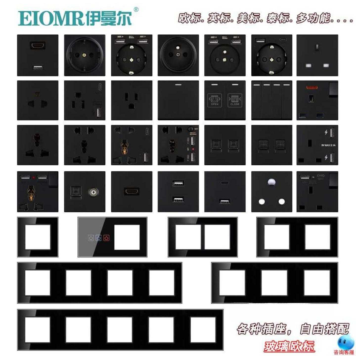 黑色86型酒店连体开关插座面板自由搭配模块功能键插座欧标法式插