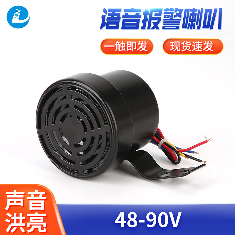 电动车用四合一自检语音报警喇叭黑色一体报警器LY-203