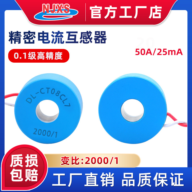 DL-CT08CL7精密电流互感器100a/50ma高精度交流150a/75ma