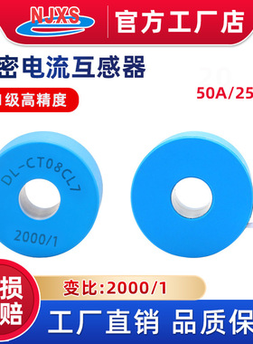DL-CT08CL7精密电流互感器100a/50ma高精度交流150a/75ma