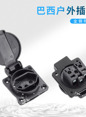 巴西工业卡式防溅插座20A 250V巴西翻盖大功率室外户外AC电源插座