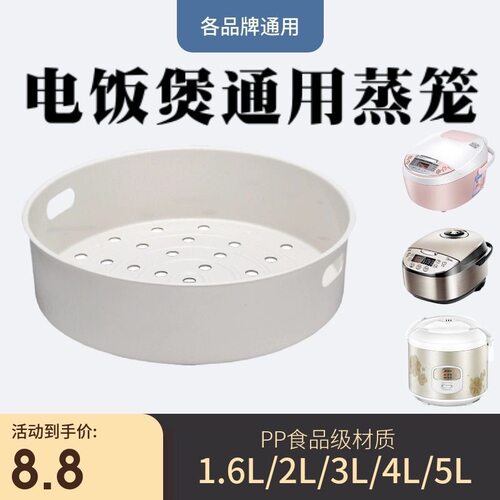 电饭煲蒸笼架原装通用3L/4L/5L升蒸格家用20/22CM蒸屉层配件包邮