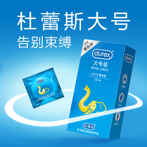 杜蕾斯Durex避孕套XL大号56mm
