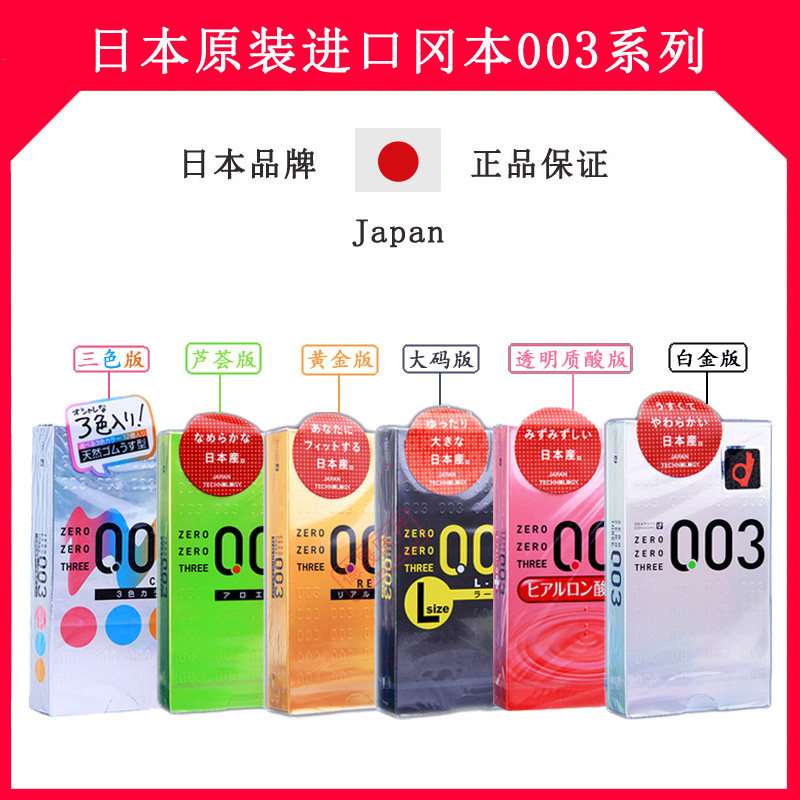 日本原装进口冈本003玻尿酸白金黄金芦荟超薄型0.03mm避孕安全套