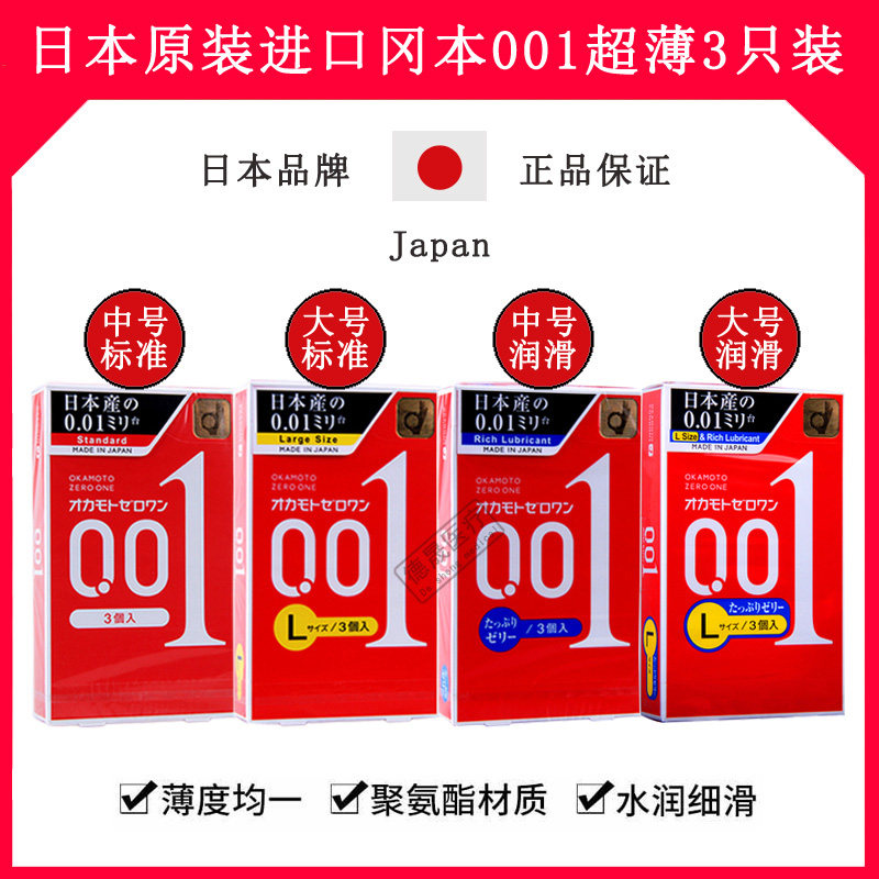 原装进口okamoto冈本001安全图片