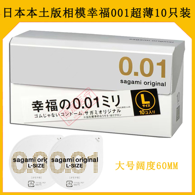 相模安全套超薄001大号L码