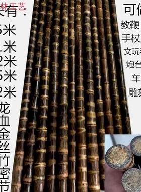 龙血金丝竹密节纯手工打磨实心武术棍棕竹教鞭杆炮台登山杖手拐杖