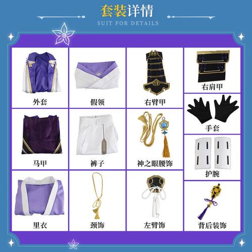 原神神里绫人cos服全套现货