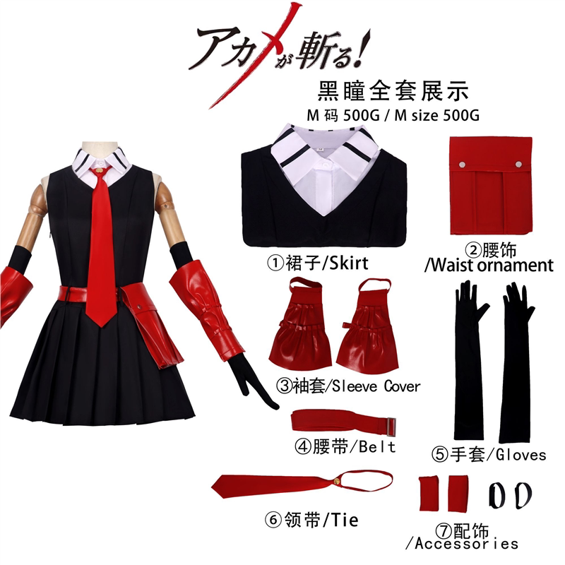 斩赤红之瞳cos服全套漫展二次元衣服赤瞳黑瞳cosplay动漫人物服装