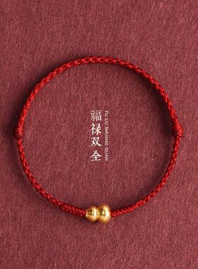 福禄双全黄金色葫芦红绳手链女
